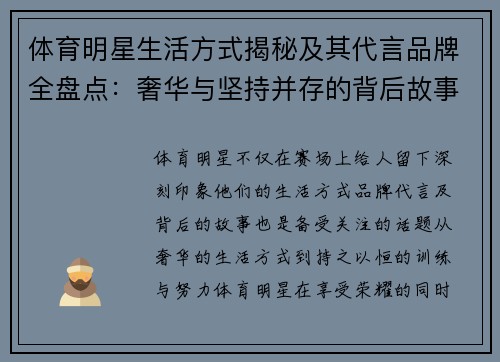 体育明星生活方式揭秘及其代言品牌全盘点：奢华与坚持并存的背后故事