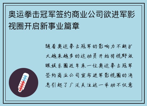 奥运拳击冠军签约商业公司欲进军影视圈开启新事业篇章