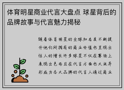 体育明星商业代言大盘点 球星背后的品牌故事与代言魅力揭秘