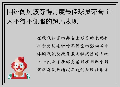 因绯闻风波夺得月度最佳球员荣誉 让人不得不佩服的超凡表现
