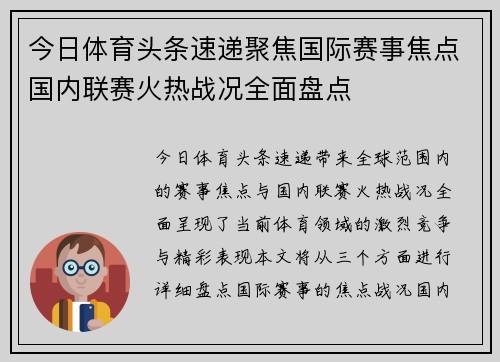今日体育头条速递聚焦国际赛事焦点国内联赛火热战况全面盘点 今日体育头条速递聚焦国际赛事焦点国内联赛火热战况全面盘点