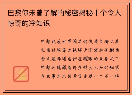 巴黎你未曾了解的秘密揭秘十个令人惊奇的冷知识 巴黎你未曾了解的秘密揭秘十个令人惊奇的冷知识