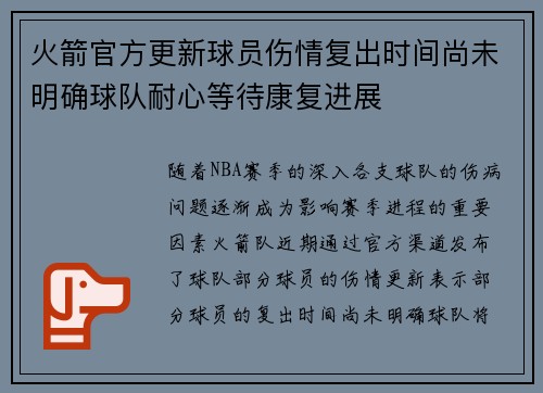火箭官方更新球员伤情复出时间尚未明确球队耐心等待康复进展 火箭官方更新球员伤情复出时间尚未明确球队耐心等待康复进展