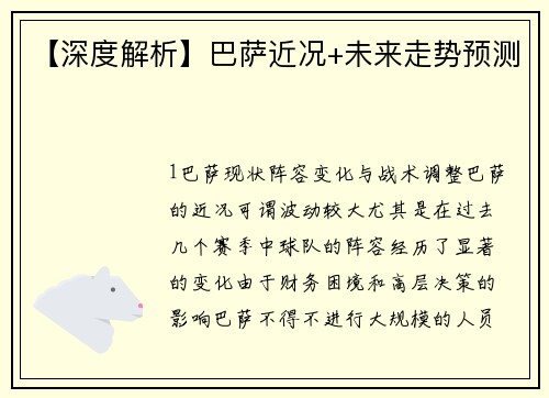 【深度解析】巴萨近况+未来走势预测