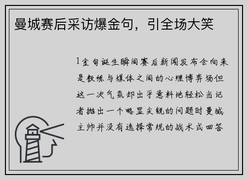 曼城赛后采访爆金句，引全场大笑
