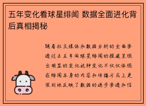 五年变化看球星绯闻 数据全面进化背后真相揭秘