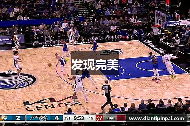 发现完美