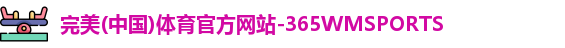 完美